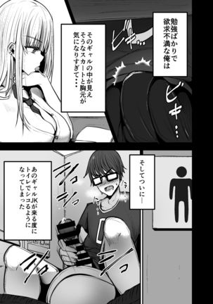 図書館で勉強していたらいつも来るギャルJKに… Page #6