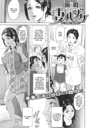 Tsuma Hajike Page #1