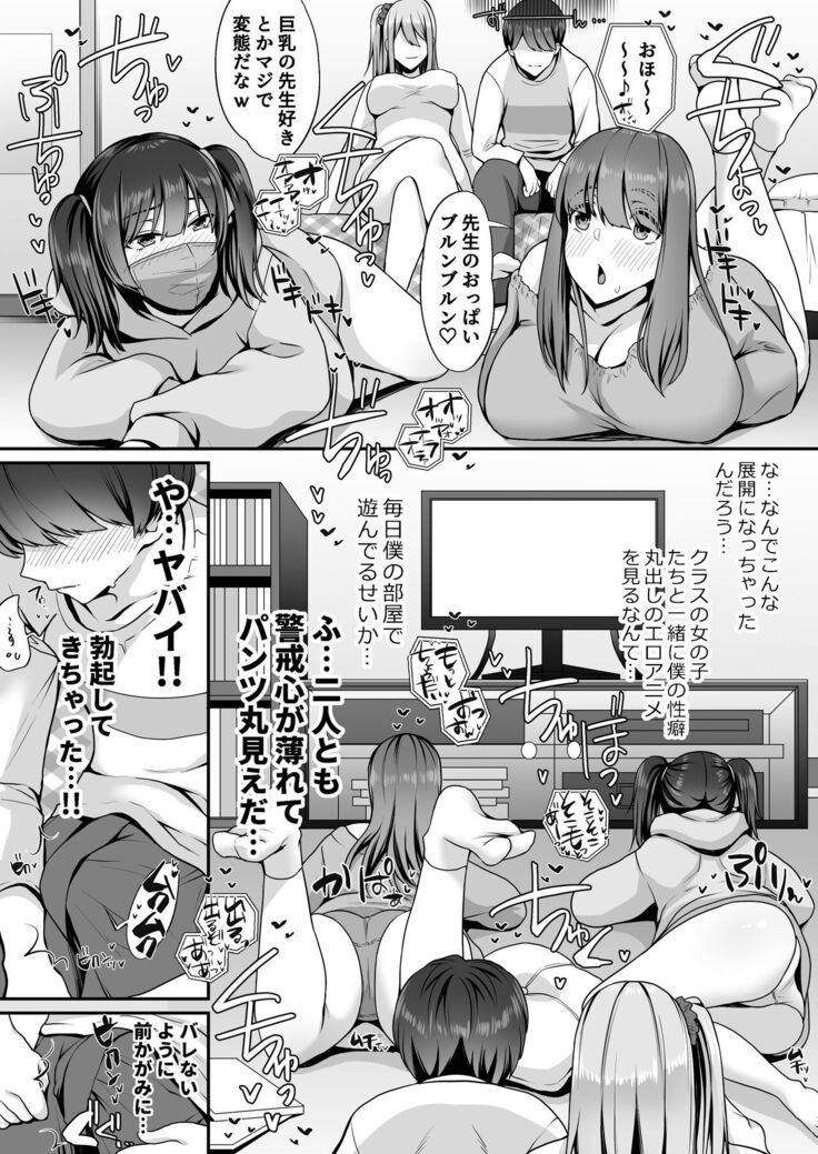 ゲーム好きのギャルたちと俺の部屋でシたい放題