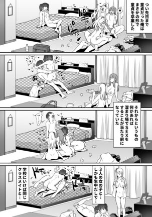 ゲーム好きのギャルたちと俺の部屋でシたい放題 Page #41