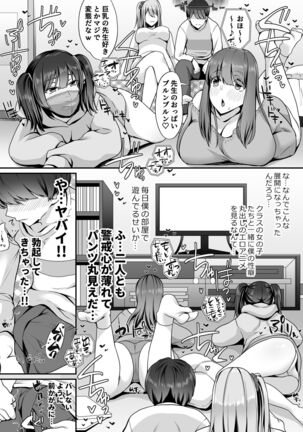 ゲーム好きのギャルたちと俺の部屋でシたい放題