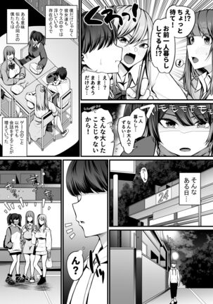 ゲーム好きのギャルたちと俺の部屋でシたい放題 - Page 5