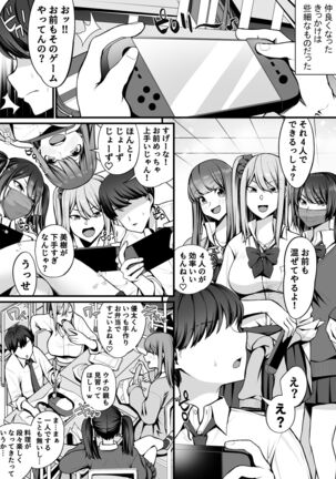 ゲーム好きのギャルたちと俺の部屋でシたい放題 - Page 4