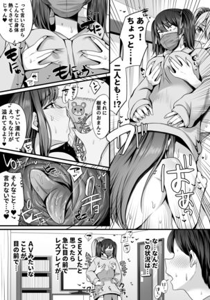 ゲーム好きのギャルたちと俺の部屋でシたい放題 - Page 33