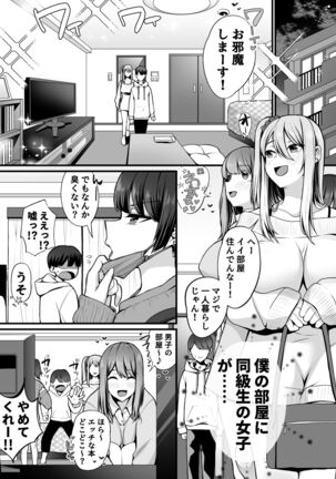 ゲーム好きのギャルたちと俺の部屋でシたい放題 - Page 7