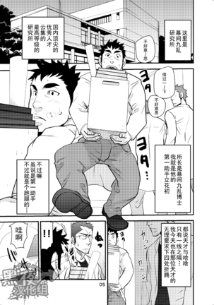 【黑夜汉化组】幕间九乱博士的危险游戏2 Page #4