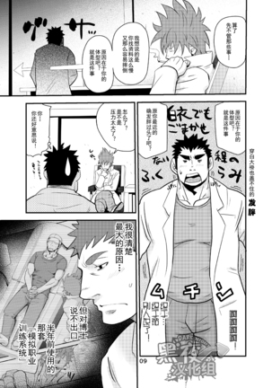 【黑夜汉化组】幕间九乱博士的危险游戏2 Page #8