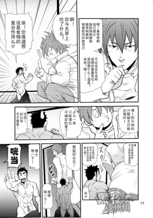 【黑夜汉化组】幕间九乱博士的危险游戏2 Page #16