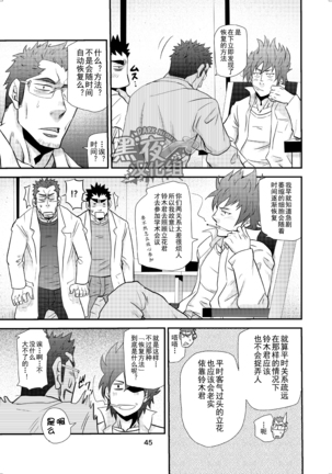 【黑夜汉化组】幕间九乱博士的危险游戏2 - Page 44