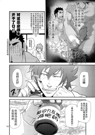 【黑夜汉化组】幕间九乱博士的危险游戏2 Page #9