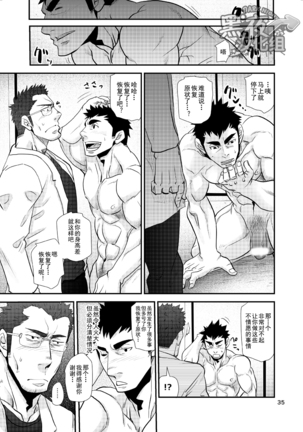 【黑夜汉化组】幕间九乱博士的危险游戏2 - Page 34