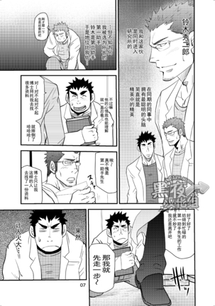 【黑夜汉化组】幕间九乱博士的危险游戏2 - Page 6