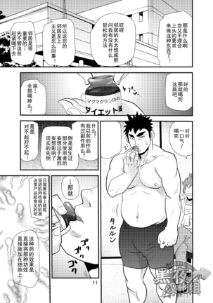 【黑夜汉化组】幕间九乱博士的危险游戏2 Page #10