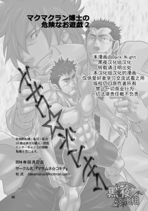 【黑夜汉化组】幕间九乱博士的危险游戏2 - Page 47