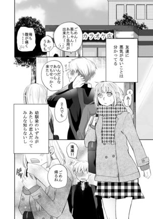 H na Kanojo to Kanojo no Hanashi. 1 -Izumi to Aoi- Page #5