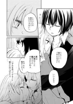 H na Kanojo to Kanojo no Hanashi. 1 -Izumi to Aoi- Page #11