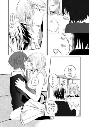 H na Kanojo to Kanojo no Hanashi. 1 -Izumi to Aoi- - Page 15