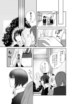 H na Kanojo to Kanojo no Hanashi. 1 -Izumi to Aoi- Page #8