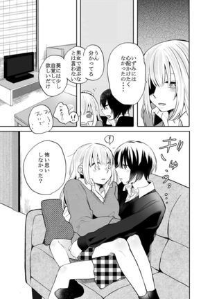 H na Kanojo to Kanojo no Hanashi. 1 -Izumi to Aoi- Page #10