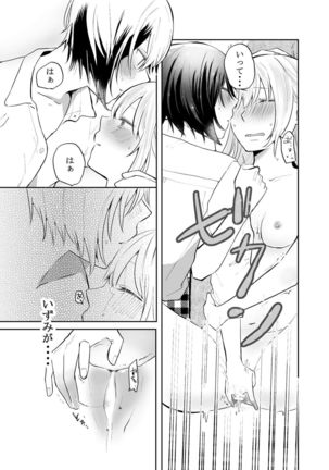 H na Kanojo to Kanojo no Hanashi. 1 -Izumi to Aoi- - Page 26