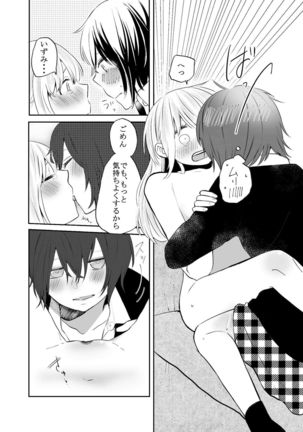 H na Kanojo to Kanojo no Hanashi. 1 -Izumi to Aoi- - Page 21