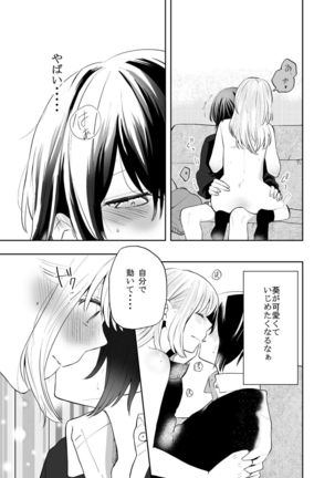 H na Kanojo to Kanojo no Hanashi. 1 -Izumi to Aoi- - Page 18