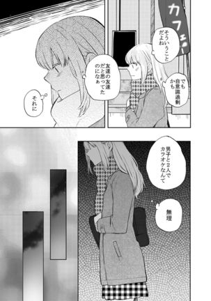 H na Kanojo to Kanojo no Hanashi. 1 -Izumi to Aoi- Page #6