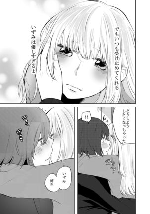 H na Kanojo to Kanojo no Hanashi. 1 -Izumi to Aoi- Page #12