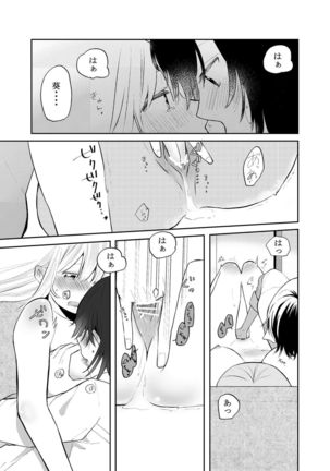 H na Kanojo to Kanojo no Hanashi. 1 -Izumi to Aoi- - Page 24