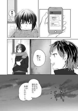 H na Kanojo to Kanojo no Hanashi. 1 -Izumi to Aoi- Page #7