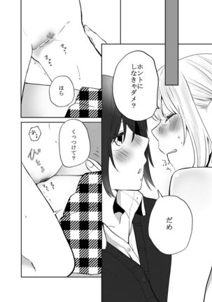 H na Kanojo to Kanojo no Hanashi. 1 -Izumi to Aoi- - Page 17