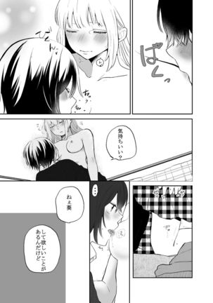 H na Kanojo to Kanojo no Hanashi. 1 -Izumi to Aoi- Page #16