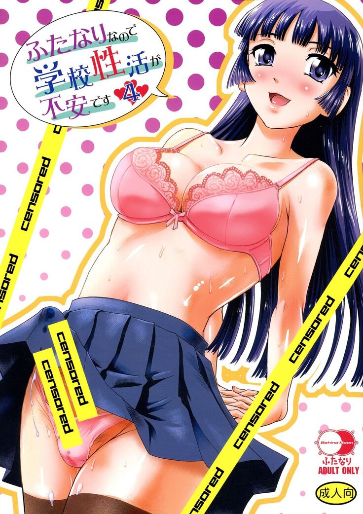 Futanari nanode Gakkou Seikatsu ga Fuan desu 1-7