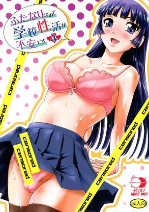 Futanari nanode Gakkou Seikatsu ga Fuan desu 1-7 Page #94