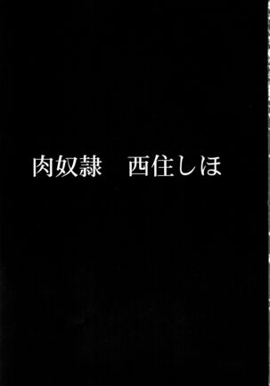 Nikudorei Nishizumi Shiho - Page 2