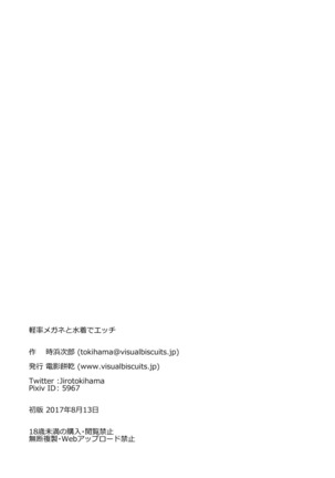 Keisotsu Megane to Mizugi de Ecchi - Page 26