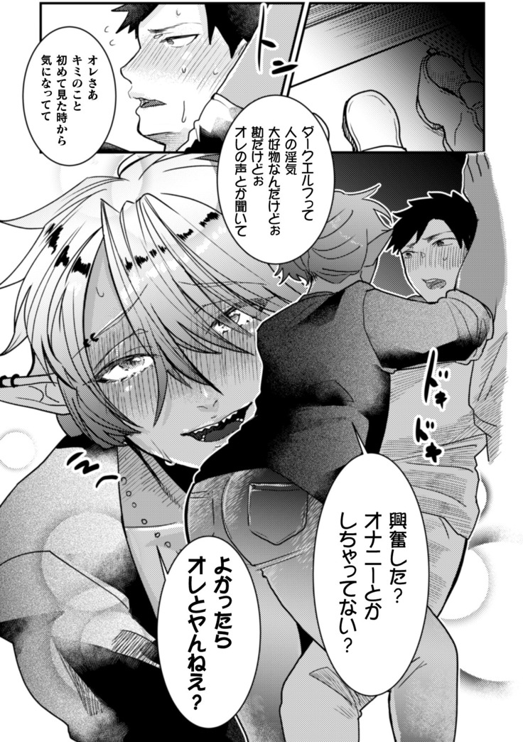 隣のダークエルフギャル男はエロくて困る～男なのに気持ちよすぎてマジでヤバたん～