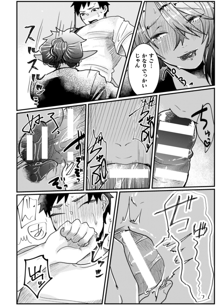 隣のダークエルフギャル男はエロくて困る～男なのに気持ちよすぎてマジでヤバたん～