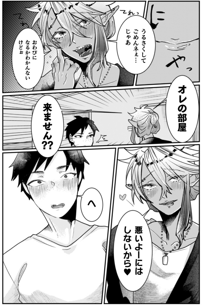 隣のダークエルフギャル男はエロくて困る～男なのに気持ちよすぎてマジでヤバたん～