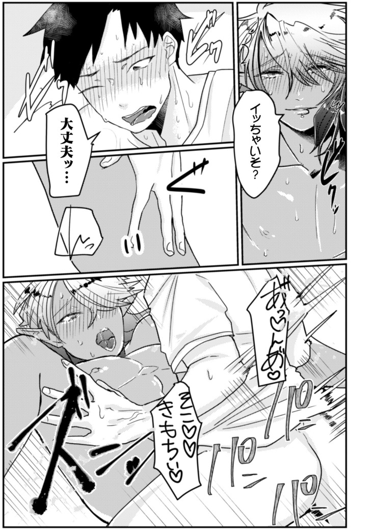 隣のダークエルフギャル男はエロくて困る～男なのに気持ちよすぎてマジでヤバたん～