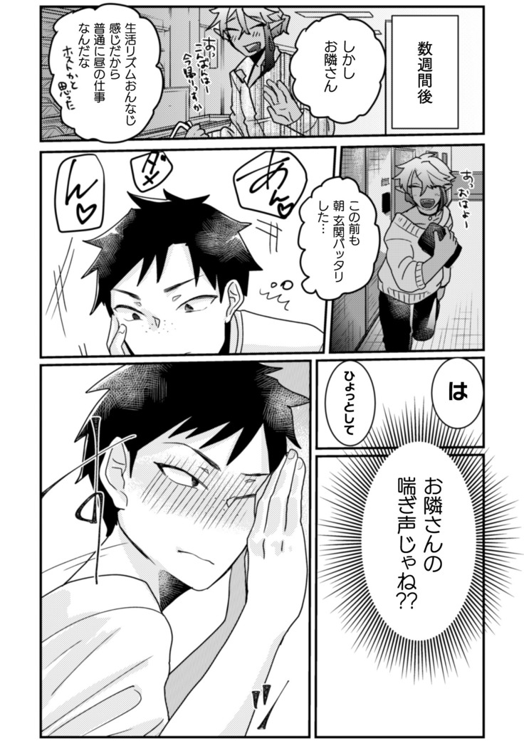 隣のダークエルフギャル男はエロくて困る～男なのに気持ちよすぎてマジでヤバたん～