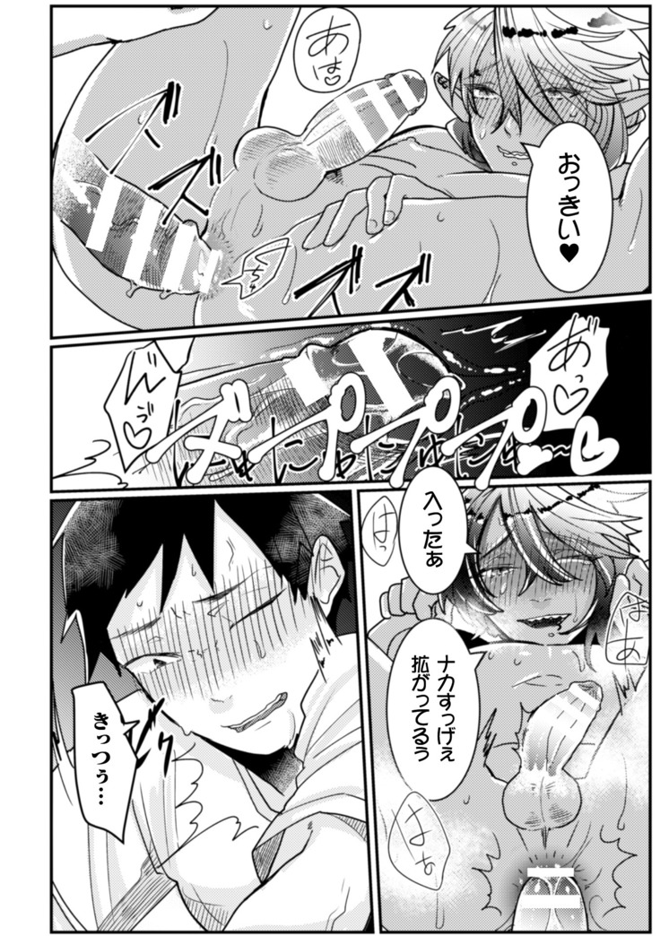 隣のダークエルフギャル男はエロくて困る～男なのに気持ちよすぎてマジでヤバたん～