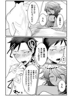 隣のダークエルフギャル男はエロくて困る～男なのに気持ちよすぎてマジでヤバたん～ - Page 21