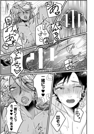 隣のダークエルフギャル男はエロくて困る～男なのに気持ちよすぎてマジでヤバたん～ - Page 19