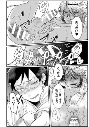 隣のダークエルフギャル男はエロくて困る～男なのに気持ちよすぎてマジでヤバたん～ - Page 16