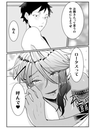 隣のダークエルフギャル男はエロくて困る～男なのに気持ちよすぎてマジでヤバたん～ - Page 22