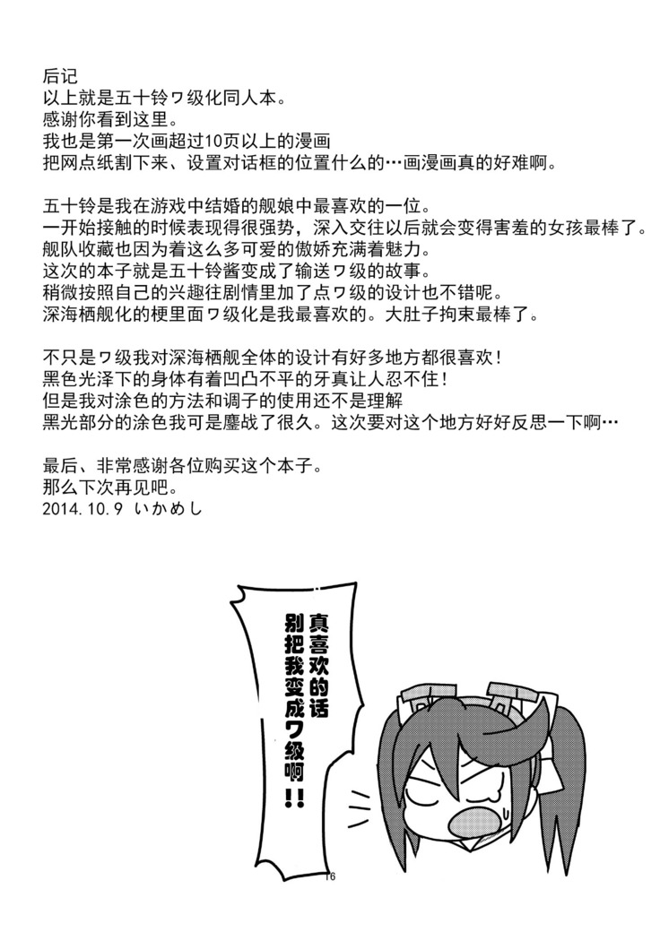 Shinkaiseikanka Kaishuu