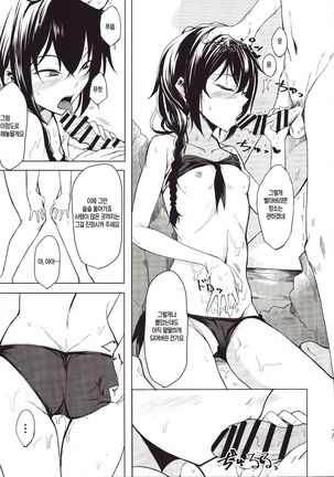 Kouhai-chan ni Eroi Koto Sareru Hon 4 | 후배에게 야한걸 당하는 책 4 Page #19