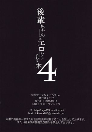 Kouhai-chan ni Eroi Koto Sareru Hon 4 | 후배에게 야한걸 당하는 책 4 Page #26