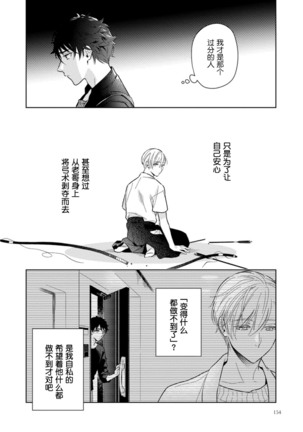 Aniki no ichiban Oishii Tokoro | 老哥最可口的部位 act.1—6 - Page 160